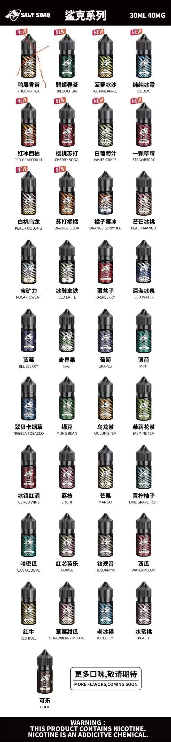 鯊克SALT-SHAQ-電子煙煙油-所有口味選擇