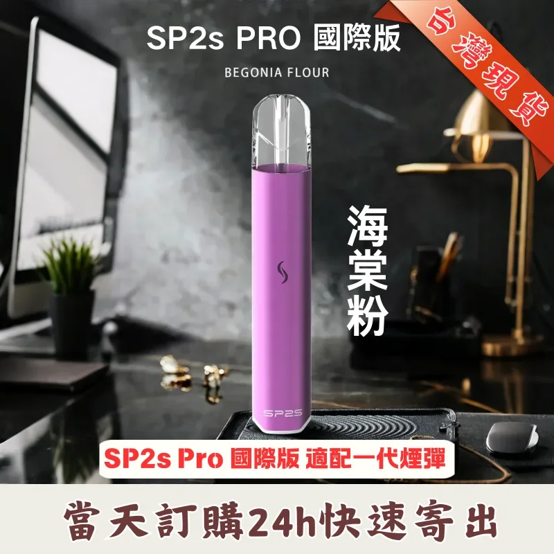 SP2s-PRO國際版主機_海棠粉商品主圖