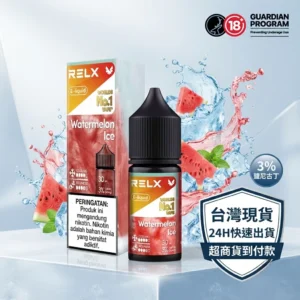 RELX 煙油 30ML 3%鹽尼古丁補充裝,台灣現貨支援超商貨到付款